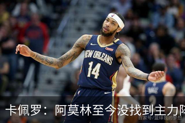 卡佩罗：阿莫林至今没找到主力阵容；防守没改善进攻只有中路强攻